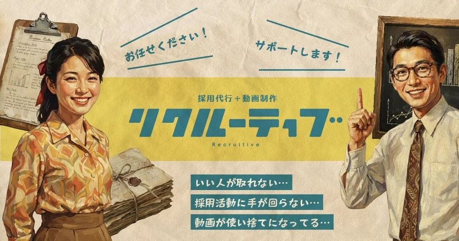 採用活動の課題