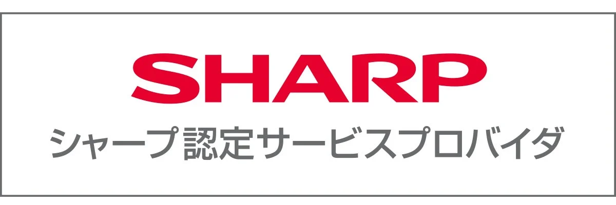 SHARP シャープ認定サービスプロバイダ