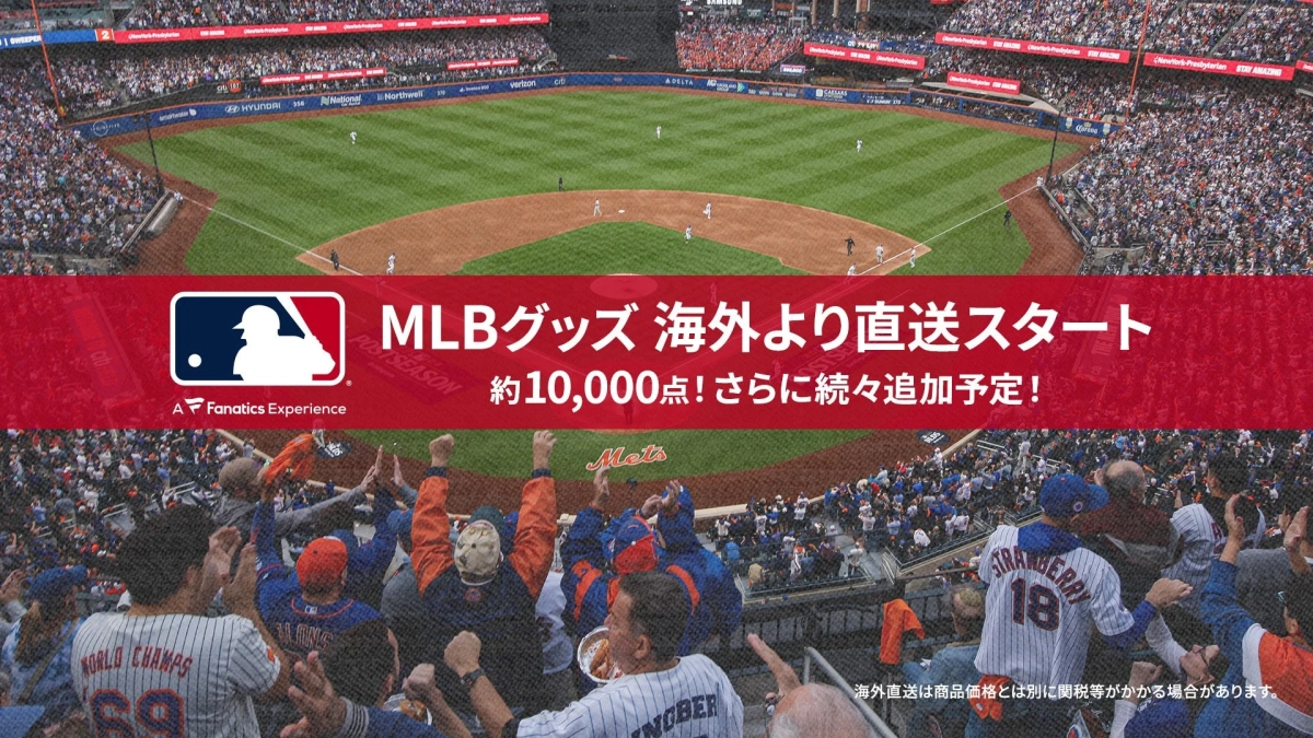 MLBグッズ 海外直送スタート