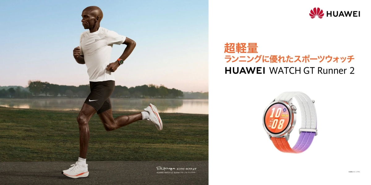 エリウド・キプチョゲ選手がHUAWEI WATCH GT Runner 2を着用してランニングする様子