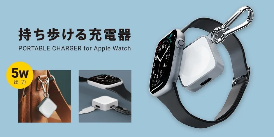 Apple Watch充電器の全体像